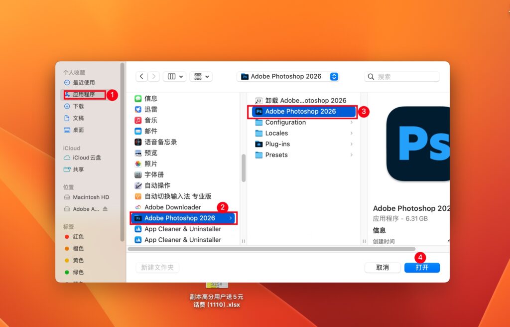 图片[5]-Adobe2026全套一键安装、激活教程汇总-Mac软件免费下载-Mac良选