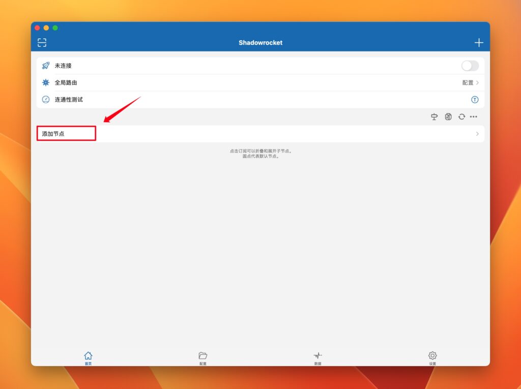 图片[4]-Shadowrocket for Mac v2.2.74 中文破解版 macOS上的高级规则代理客户端 科学翻墙头上网小火箭-Mac软件免费下载-Mac良选