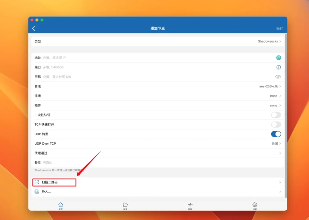 图片[5]-Shadowrocket for Mac v2.2.85 中文破解版 macOS上的高级规则代理客户端 科学翻墙头上网小火箭-Mac软件免费下载-Mac良选