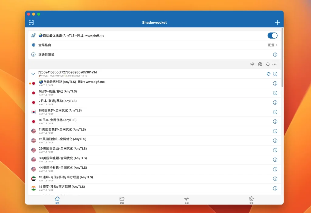 图片[6]-Shadowrocket for Mac v2.2.85 中文破解版 macOS上的高级规则代理客户端 科学翻墙头上网小火箭-Mac软件免费下载-Mac良选