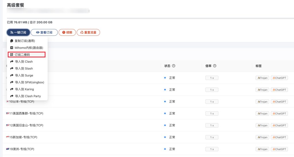 图片[2]-Shadowrocket for Mac v2.2.74 中文破解版 macOS上的高级规则代理客户端 科学翻墙头上网小火箭-Mac软件免费下载-Mac良选