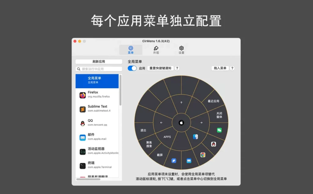 图片[3]-CirMenu v2.7.0 破解版 圆盘菜单快捷键触发效率工具 - Mac软件免费下载-Mac良选-Mac软件免费下载-Mac良选