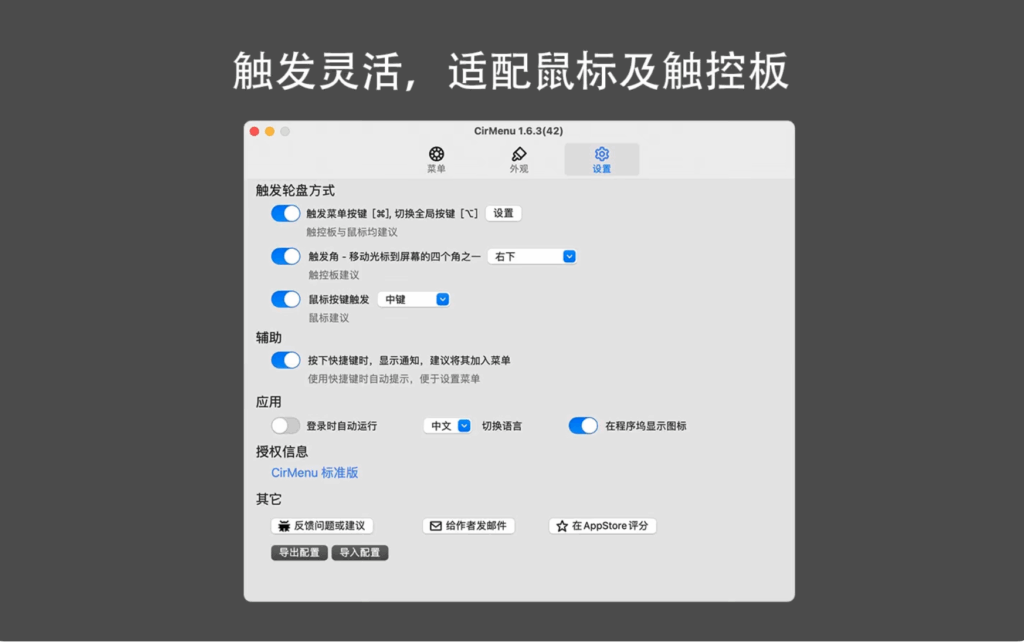 图片[4]-CirMenu v2.7.0 破解版   圆盘菜单快捷键触发效率工具-Mac软件免费下载-Mac良选
