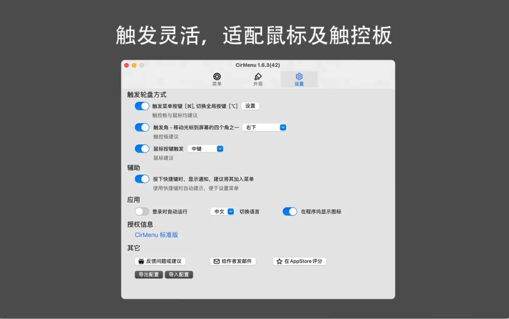 图片[4]-CirMenu v2.7.0 破解版 圆盘菜单快捷键触发效率工具 - Mac软件免费下载-Mac良选-Mac软件免费下载-Mac良选
