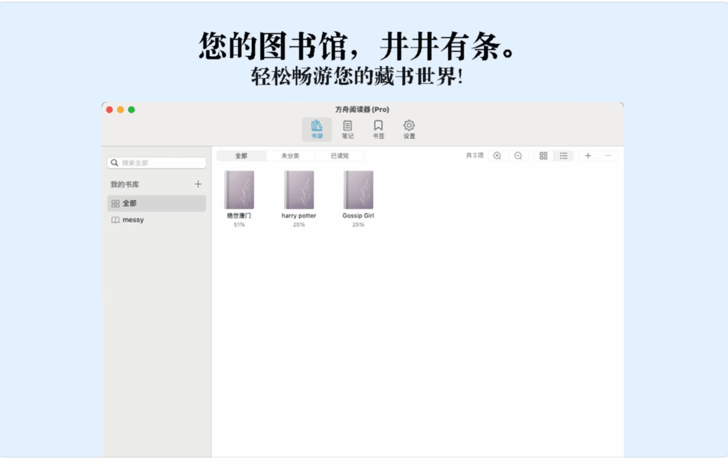 图片[3]-方舟阅读器 Ark Reader v3.0.0 破解版 电子书TXT阅读工具-Mac软件免费下载-Mac良选