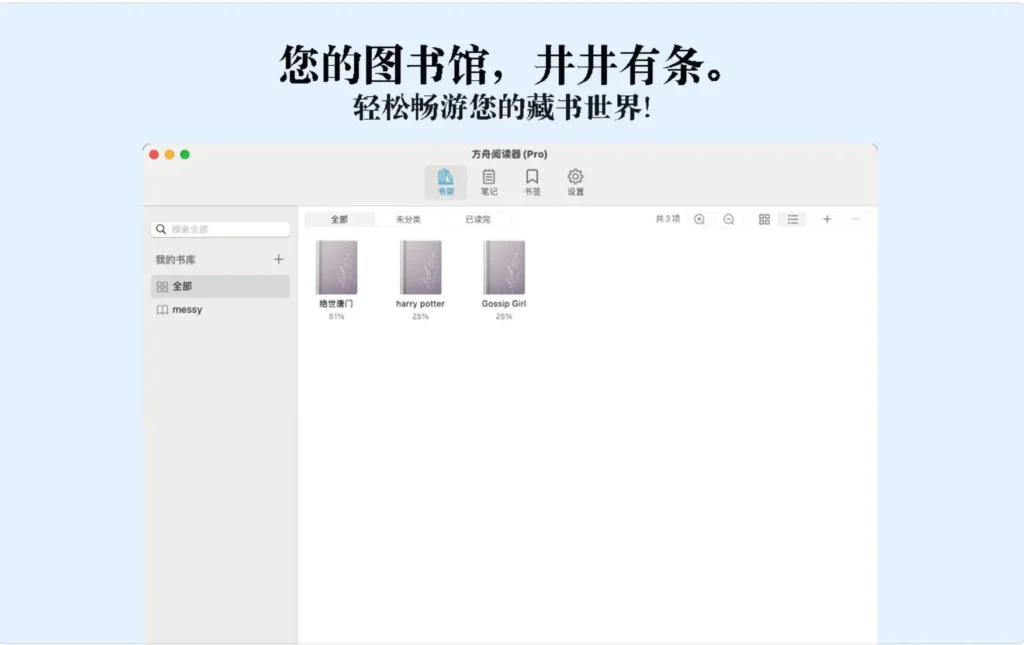 图片[3]-方舟阅读器 Ark Reader v3.0.0 破解版 电子书TXT阅读工具 - Mac软件免费下载-Mac良选-Mac软件免费下载-Mac良选