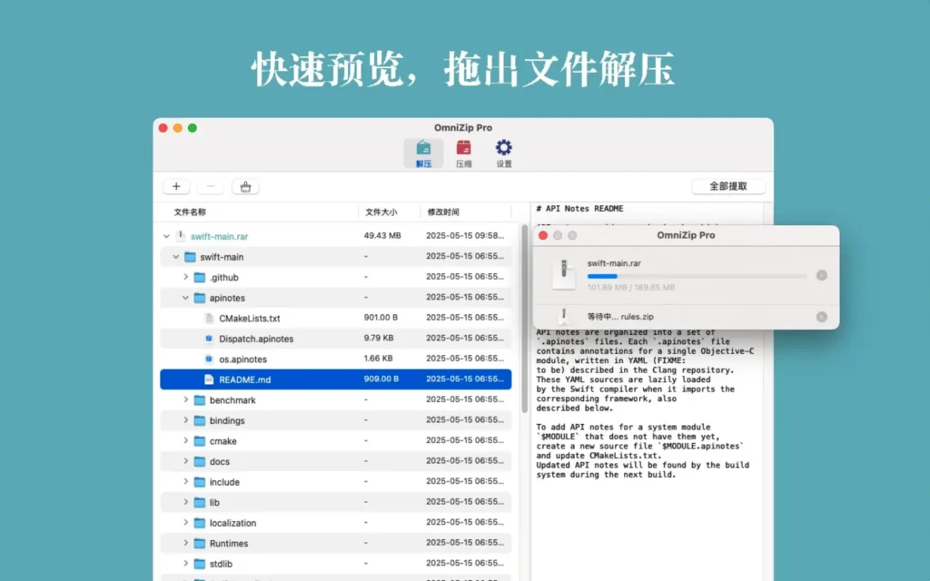 图片[1]-OmniZip v2.4.1 破解版 安全极速解压和压缩管理工具 - Mac软件免费下载-Mac良选-Mac软件免费下载-Mac良选