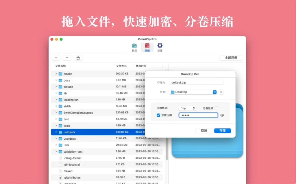 图片[2]-OmniZip v2.4.1 破解版 安全极速解压和压缩管理工具 - Mac软件免费下载-Mac良选-Mac软件免费下载-Mac良选