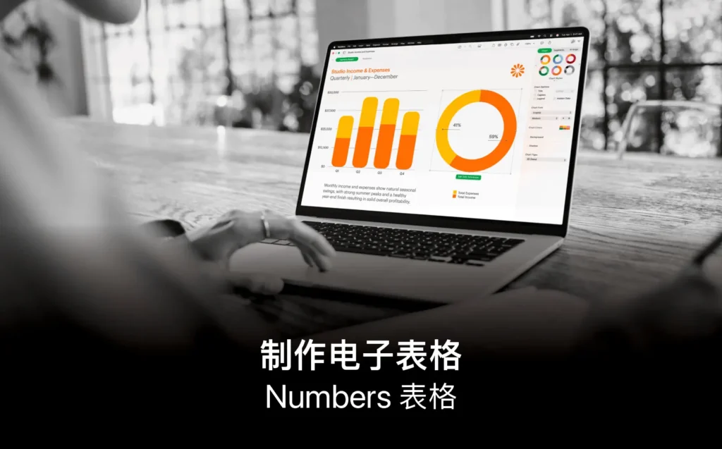 图片[1]-Numbers Creator Studio for Mac v15.2  中文版 电子表格制作-Mac软件免费下载-Mac良选