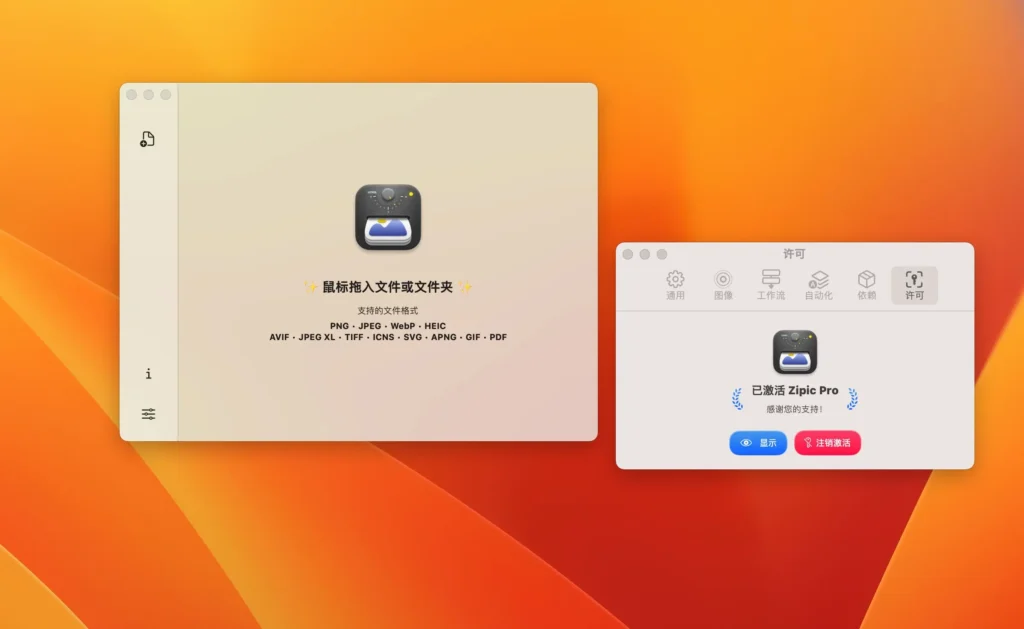图片[2]-Zipic for Mac v1.9.7 中文破解版 macOS图像批量压缩工具 修改尺寸格式转换-Mac软件免费下载-Mac良选