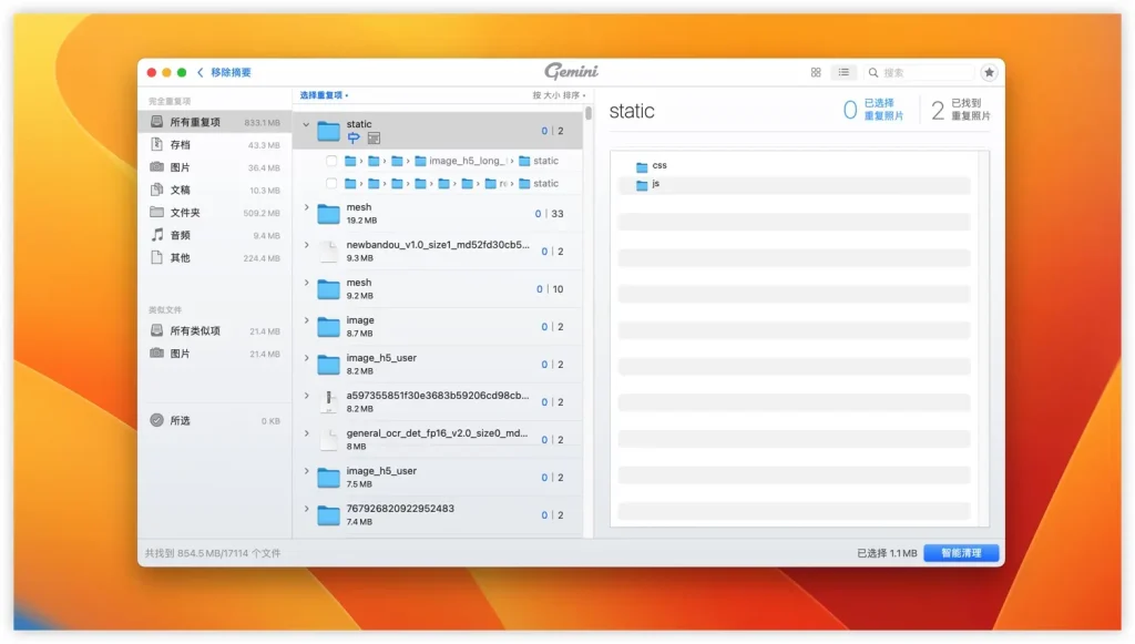 图片[2]-Gemini 2 for Mac v2.10.2 中文激活版 最好用的重复文件查找工具 - Mac软件免费下载-Mac良选-Mac软件免费下载-Mac良选