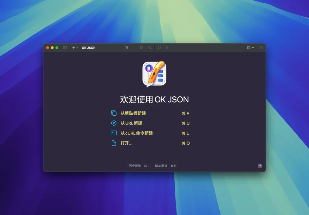 图片[1]-OK JSON v3.1 破解版 macOS原生JSON编辑工具 - Mac软件免费下载-Mac良选-Mac软件免费下载-Mac良选