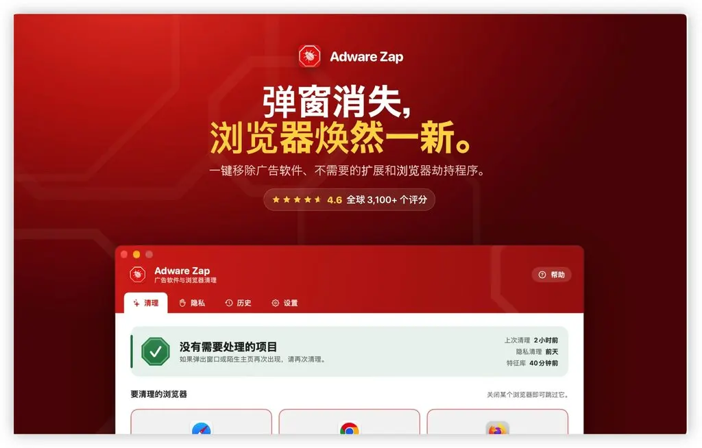 图片[1]-Adware Zap Pro v2.13.0 恶意软件和间谍软件扫描和删除 - Mac软件免费下载-Mac良选-Mac软件免费下载-Mac良选