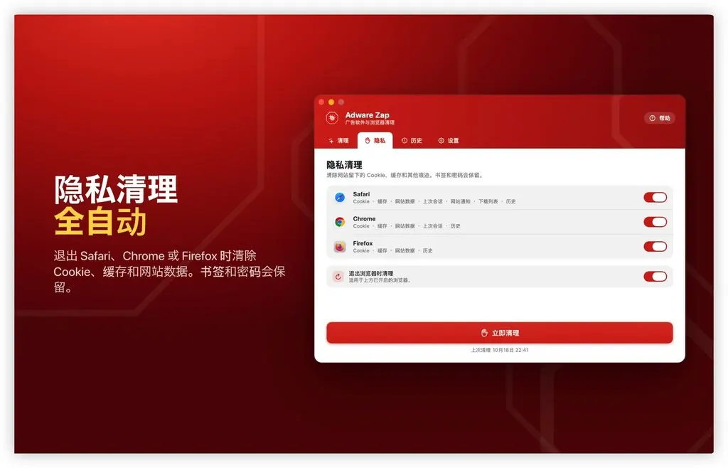 图片[4]-Adware Zap Pro v2.13.0 恶意软件和间谍软件扫描和删除 - Mac软件免费下载-Mac良选-Mac软件免费下载-Mac良选